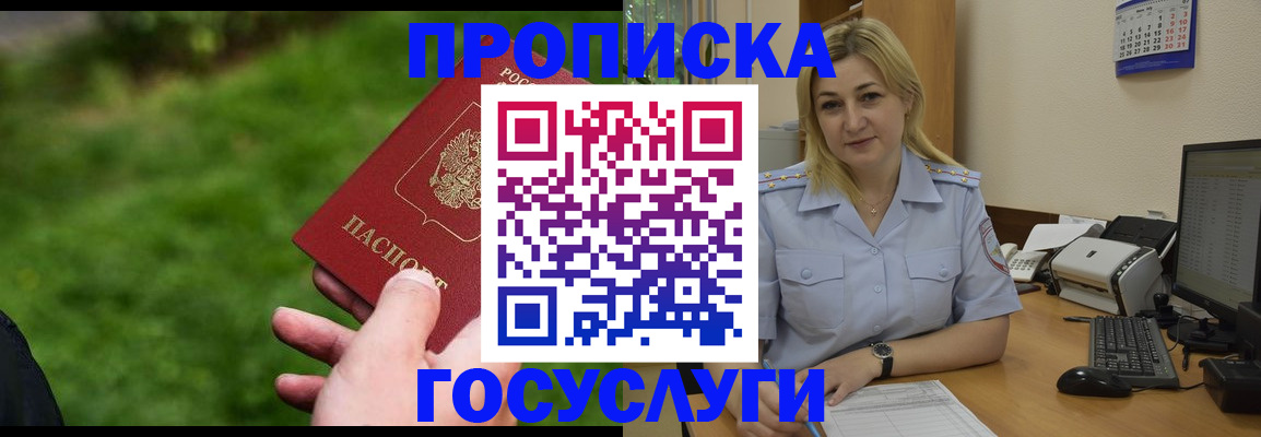 временная регистрация в Читинской области